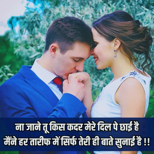 Tareef Shayari for Beautiful Girl