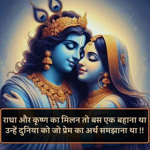 True Love Radha Krishna Shayari