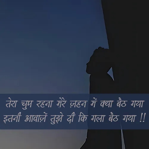Dard Khamoshi Shayari