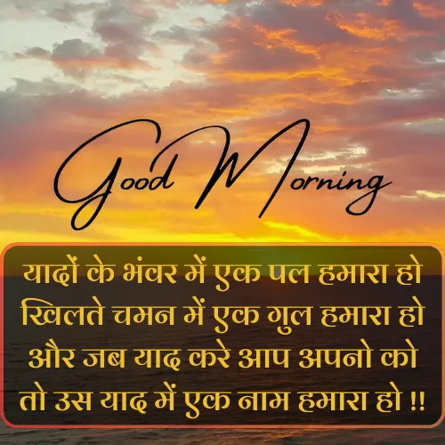 Good Morning Shayari in Hindi Good Morning Shayari in Hindi