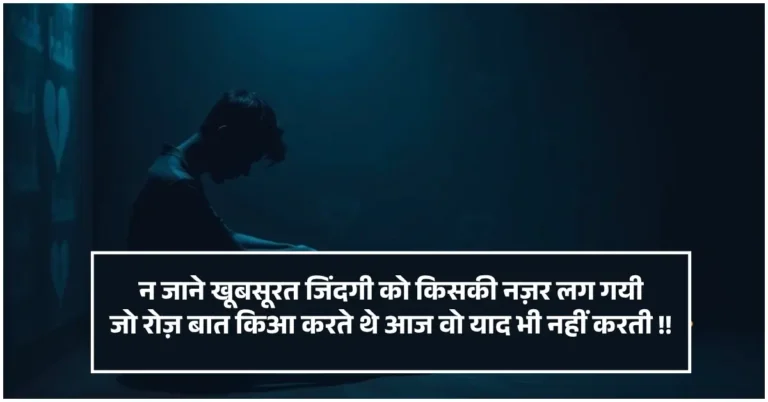 Baat Nahi Karne Ki Shayari