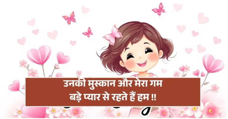 Cute Shayari