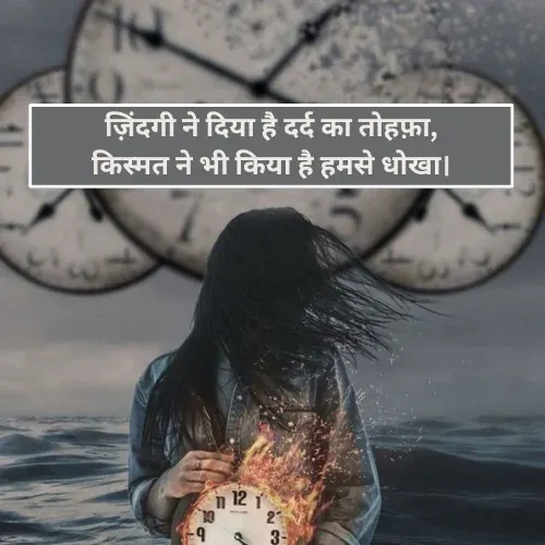 Dard Life Waqt Kismat Sad Shayari