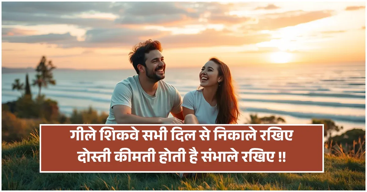 Dosti Shayari 2 Line