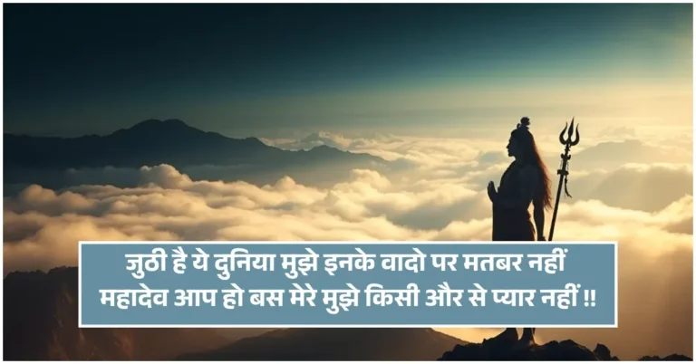 Mahadev Shayari