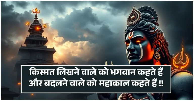 Mahakal Shayari