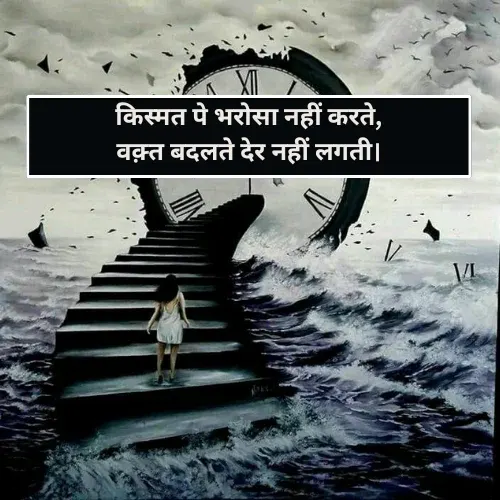 Naseeb Status Waqt Kismat Sad Shayari