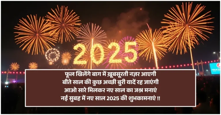 New Year Shayari