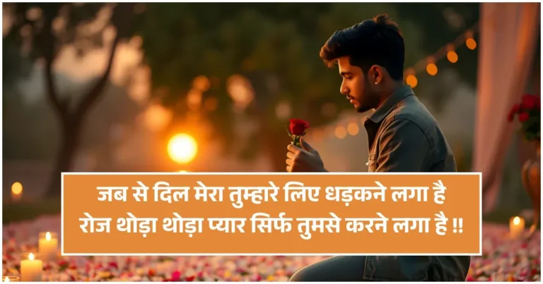 Propose Shayari