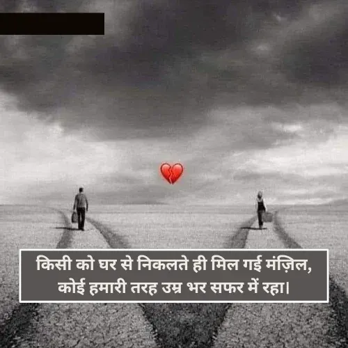 Waqt Kismat Sad Shayari