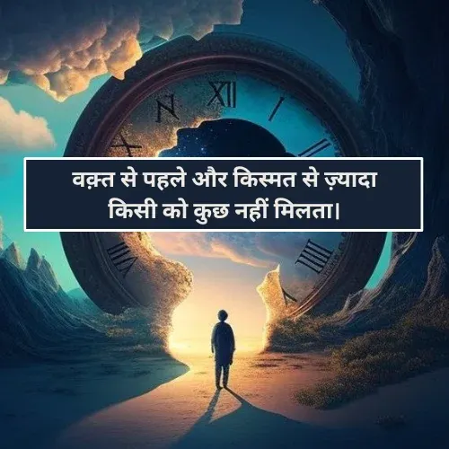 Naseeb Waqt Kismat Sad Shayari