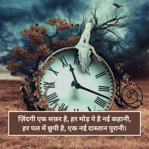 Zindagi Waqt Kismat Sad Shayari