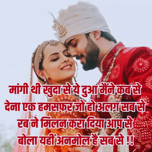 Marriage Husband Wife Shayari Marriage Husband Wife Shayari