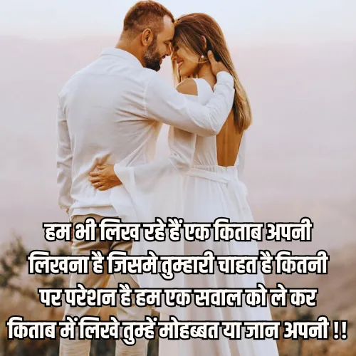 Romantic Husband Wife Shayari Romantic Husband Wife Shayari