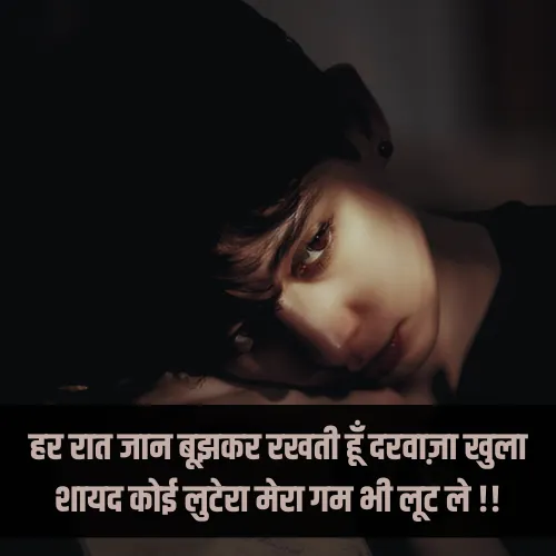 Sad Shayari for Girl in English​