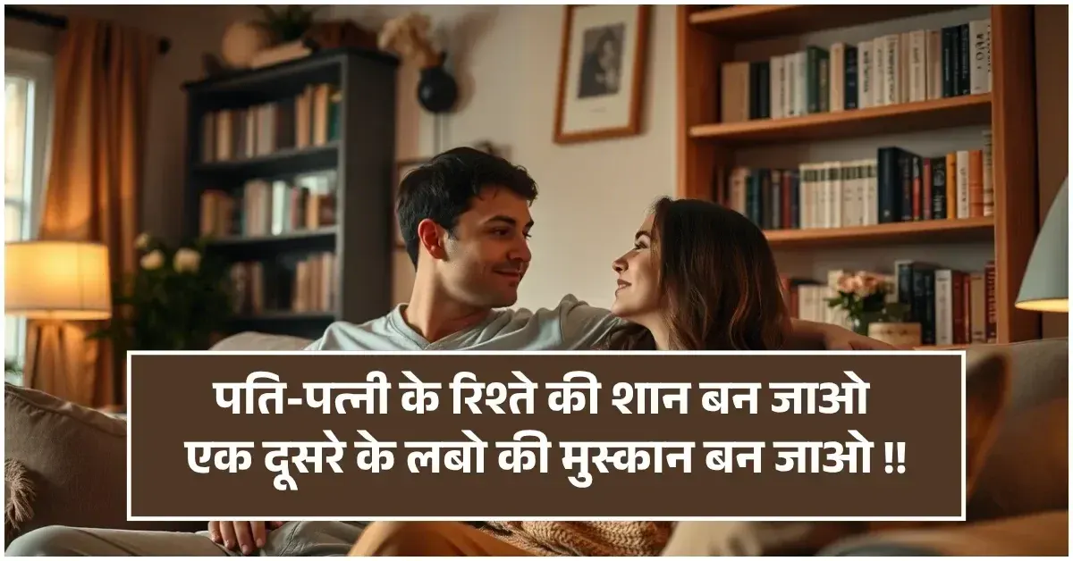 Husband Wife Shayari