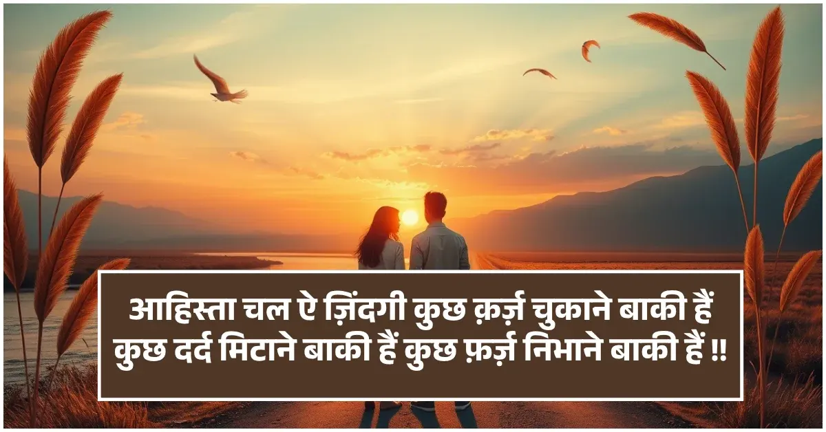 Life Shayari in Hindi