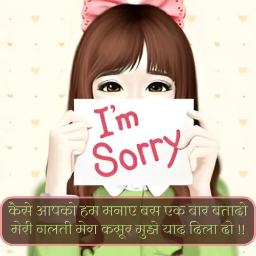 Sorry Love Shayari Sorry Love Shayari
