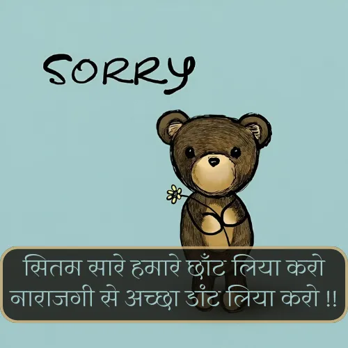 Sorry Shayari 2 Line Sorry Shayari 2 Line